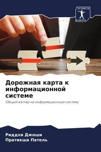 Produktbild: Dorozhnaq karta k informacionnoj sisteme