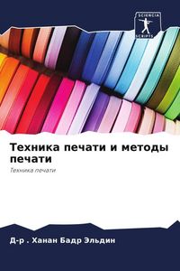 Produktbild: Tehnika pechati i metody pechati