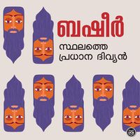 Produktbild: Sthalathe Pradhana Divyan