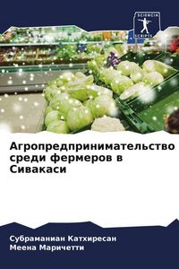 Produktbild: Agropredprinimatel'stwo sredi fermerow w Siwakasi