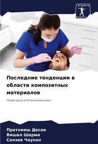 Produktbild: Poslednie tendencii w oblasti kompozitnyh materialow
