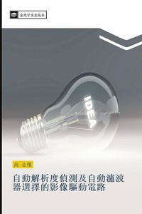 Produktbild: Zi dong jie xi du zhen ce ji zi dong lv bo qi xuan ze de ying xiang qu dong dian lu