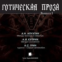 Produktbild: Goticheskaya proza. Vypusk I