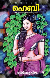 Produktbild: Hebi Shabdhathe Pranayichaval