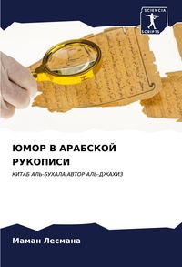 Produktbild: Jumor V Arabskoj Rukopisi