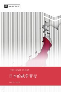 Produktbild: Ri ben de zhan zheng zui xing