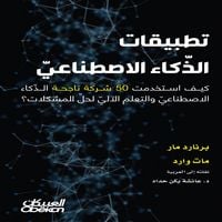 Produktbild: Artificial Intelligence Applications - How 50 Successful Companies Used AI and Machine Learning to Solve Problems