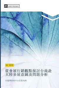 Produktbild: Cong hui zhan xing xiao guan dian tan tao tai shang fu da lu can zhan yi tu ji wen ti fen xi
