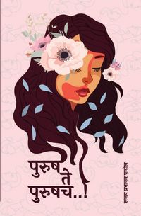 Produktbild: पुरुष ते पुरुषच..! (Purush Te Purushach...!)