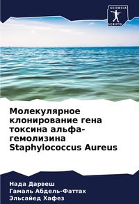 Produktbild: Molekulqrnoe klonirowanie gena toxina al'fa-gemolizina Staphylococcus Aureus