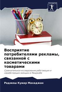 Produktbild: Vospriqtie potrebitelqmi reklamy, swqzannoj s kosmeticheskimi towarami