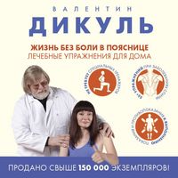 Produktbild: Zhizn bez boli v poyasnitse. Lechebnye uprazhneniya dlya doma