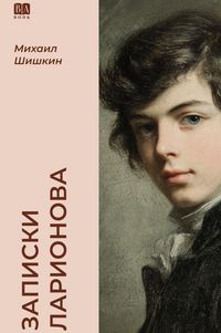 Produktbild: Zapiski Larionova