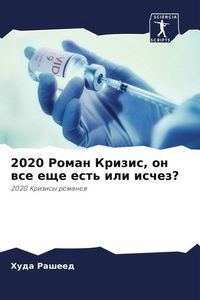 Produktbild: 2020 Roman Krizis, on wse esche est' ili ischez?