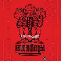 Produktbild: Andhar Badhirar Mookar