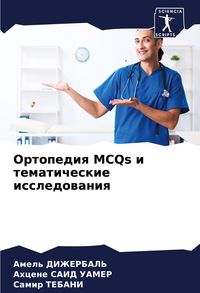 Produktbild: Ortopediq MCQs i tematicheskie issledowaniq