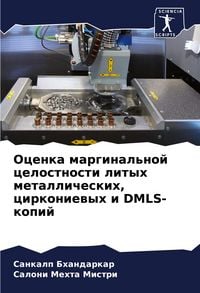 Produktbild: Ocenka marginal'noj celostnosti lityh metallicheskih, cirkoniewyh i DMLS-kopij