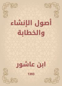 Produktbild: Fundamentals of creation and rhetoric