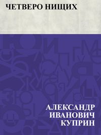 Produktbild: Chetvero nishchikh