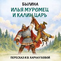 Produktbild: Ilya Muromets i Kalin tsar'