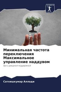 Produktbild: Minimal'naq chastota perekl&uuml;cheniq Maximal'noe uprawlenie nadduwom