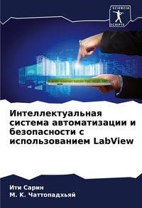 Produktbild: Intellektual'naq sistema awtomatizacii i bezopasnosti s ispol'zowaniem LabView