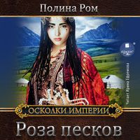 Produktbild: Roza peskov