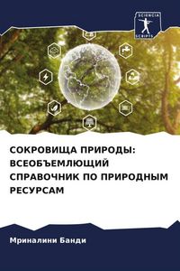 Produktbild: Sokrovishha Prirody: Vseob#emljushhij Spravochnik Po Prirodnym Resursam
