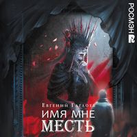 Produktbild: Imya mne Mest'. Margoleana. Kniga 3