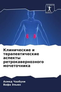Produktbild: Klinicheskie i terapewticheskie aspekty retrokawernoznogo mochetochnika