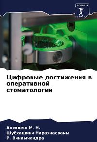 Produktbild: Cifrowye dostizheniq w operatiwnoj stomatologii