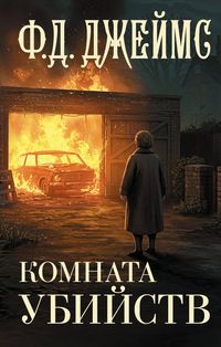 Produktbild: Komnata ubiystv