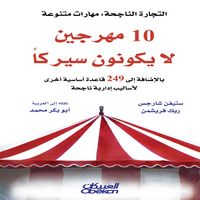 Produktbild: Ten Clowns Who Don't Make a Circus - Plus 249 Other Essential Rules for Successful Management