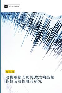 Produktbild: shuang cao xing ou he qiang man bo jie gou gao pin te xing ji xian xing li lun yan jiu