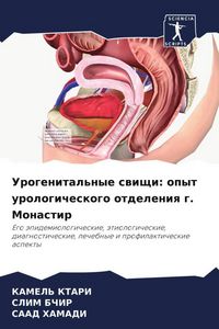 Produktbild: Urogenital'nye swischi: opyt urologicheskogo otdeleniq g. Monastir
