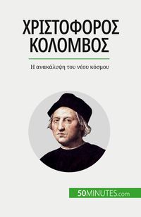 Produktbild: Χριστόφορος Κολόμβος