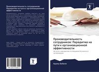 Produktbild: Proizwoditel'nost' sotrudnikow: Paradigma na puti k organizacionnoj &auml;ffektiwnosti