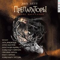 Produktbild: Preparatory. Golos K'ertanii. Kniga 3