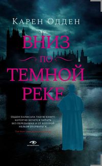 Produktbild: Vniz po temnoy reke