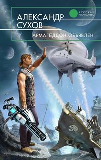 Produktbild: Armageddon obyavlen