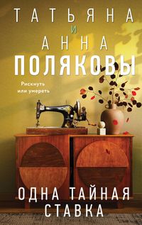 Produktbild: Odna taynaya stavka
