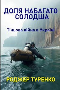 Produktbild: ДОЛЯ НАБАГАТО СОЛОДША