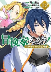Produktbild: Call to Adventure! Defeating Dungeons with a Skill Board (Manga) Vol. 12
