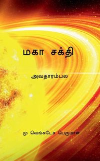 Produktbild: Great power / மகா சக்தி