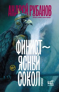 Produktbild: Finist - yasnyy sokol
