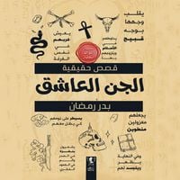 Produktbild: The jinn lover