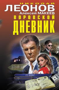 Produktbild: Vorovskoy dnevnik
