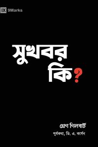 Produktbild: What Is the Gospel? (Hindu Bengali)