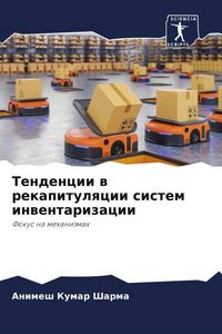 Produktbild: Tendencii w rekapitulqcii sistem inwentarizacii