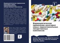 Produktbild: Farmacewticheskoe primenenie nekotoryh nowyh piranotiazol'nyh lekarstwennyh komplexow